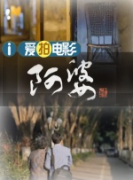 中文字幕未删减版在线观看