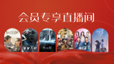 完结高清影视